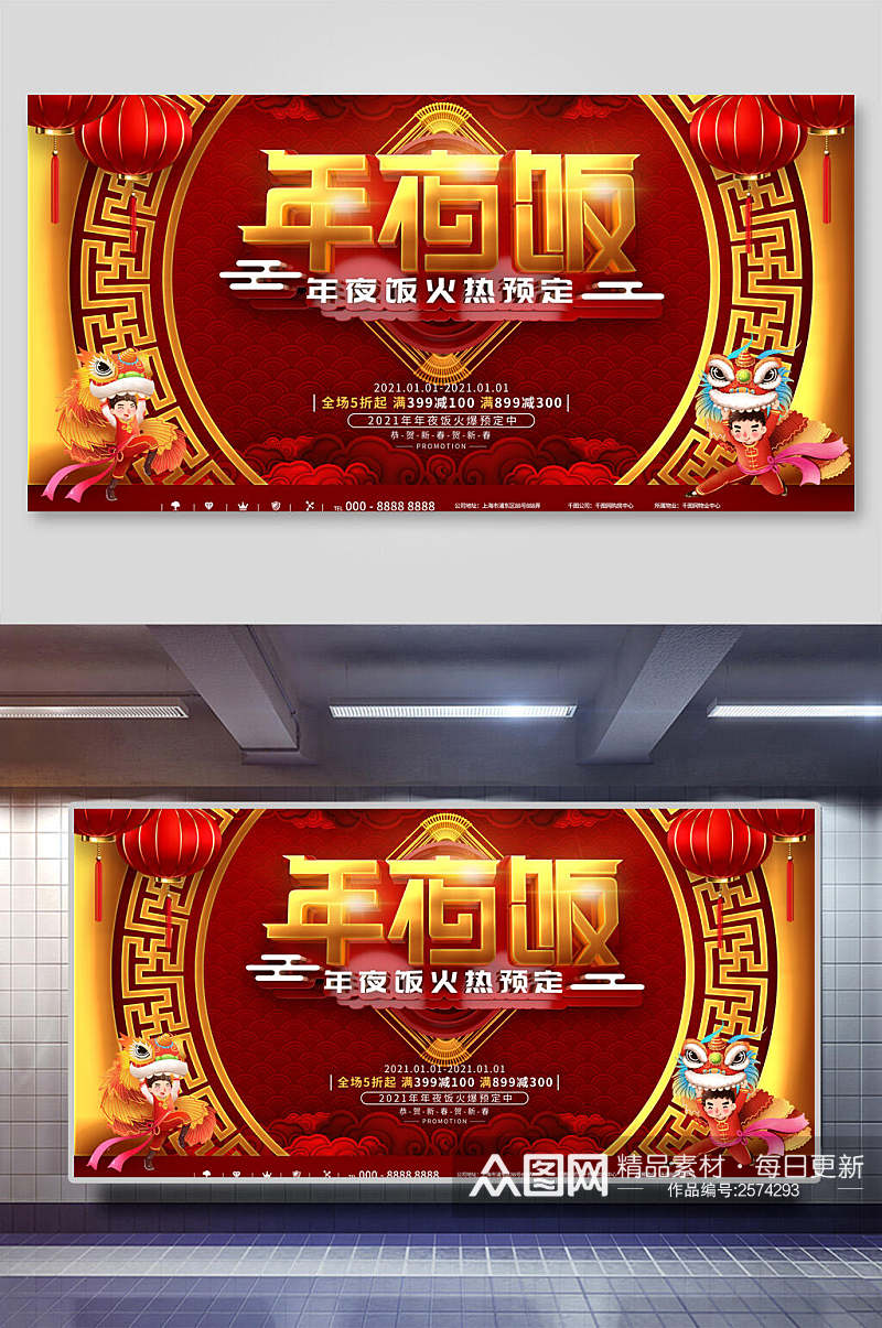 中式中国年年夜饭宣传展板素材