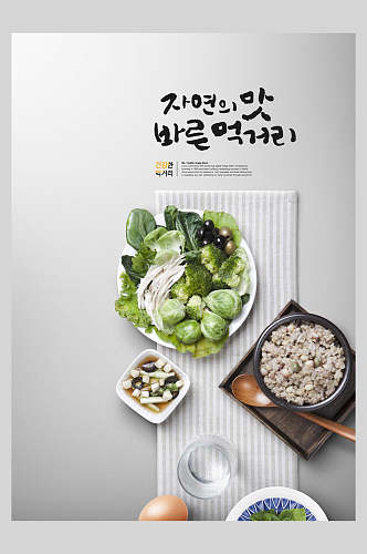 清新时尚蔬菜韩国美食海报