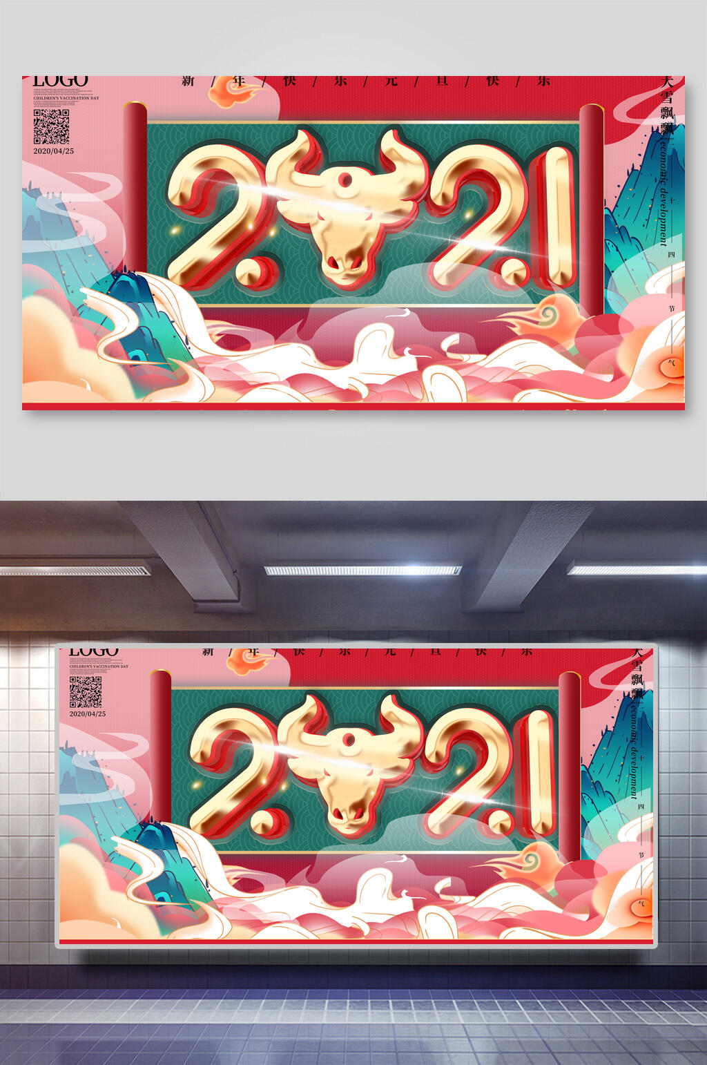 国潮创意牛年新春展板素材