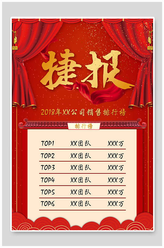 捷报黑红高端大气销售业绩战报海报