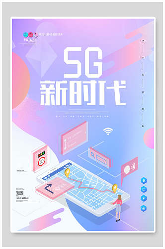 清新5G时代促销海报