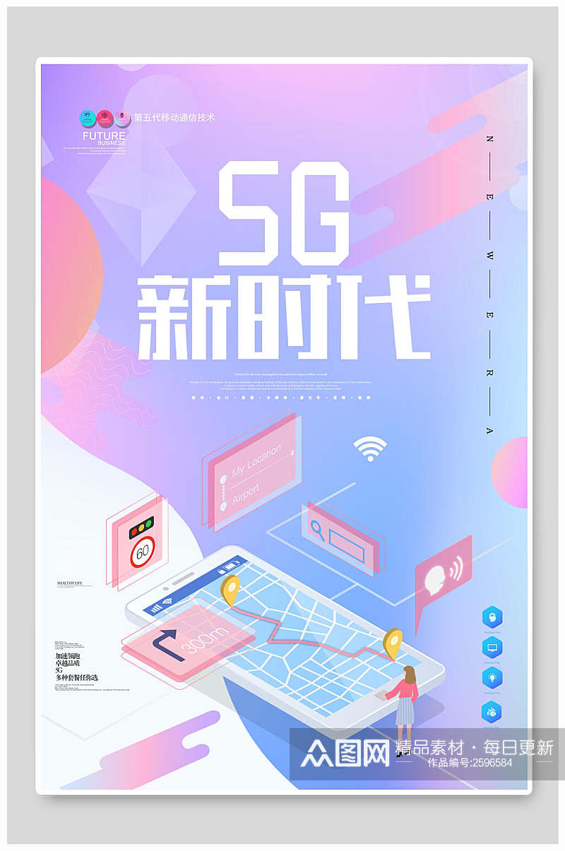 清新5G时代促销海报素材