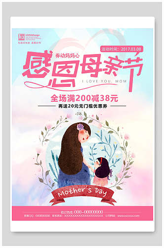 创意感恩母亲节传统节日宣传海报
