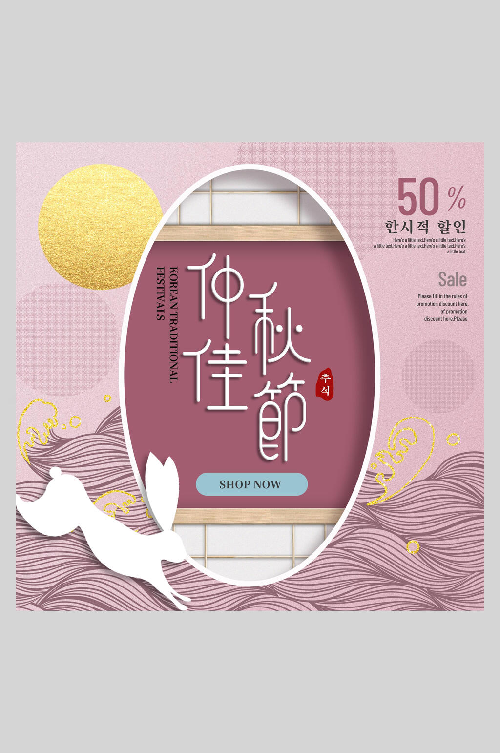 中秋钜惠中秋节中国传统节日海报素材