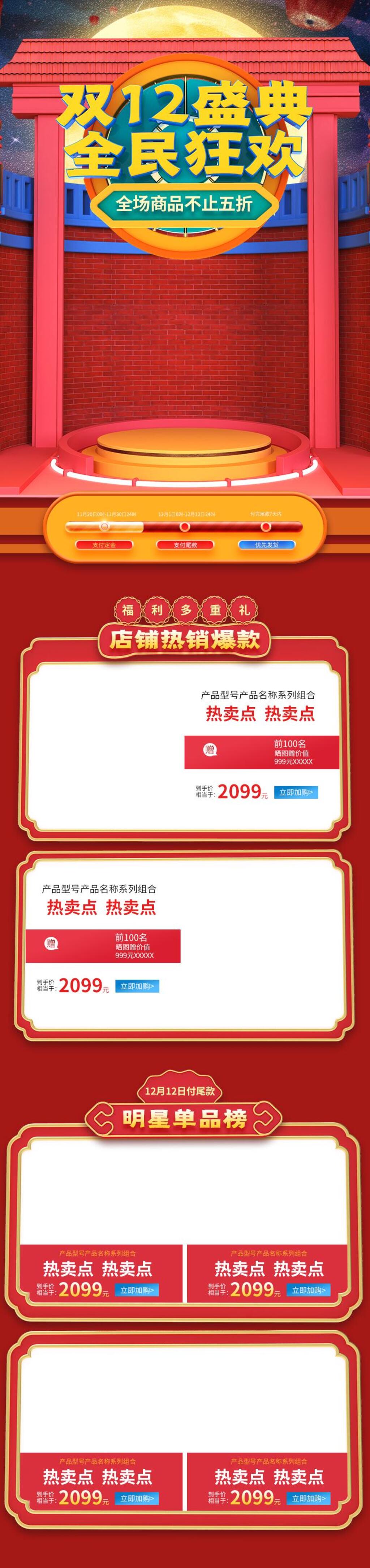 双十二盛典全民狂欢电商首页素材