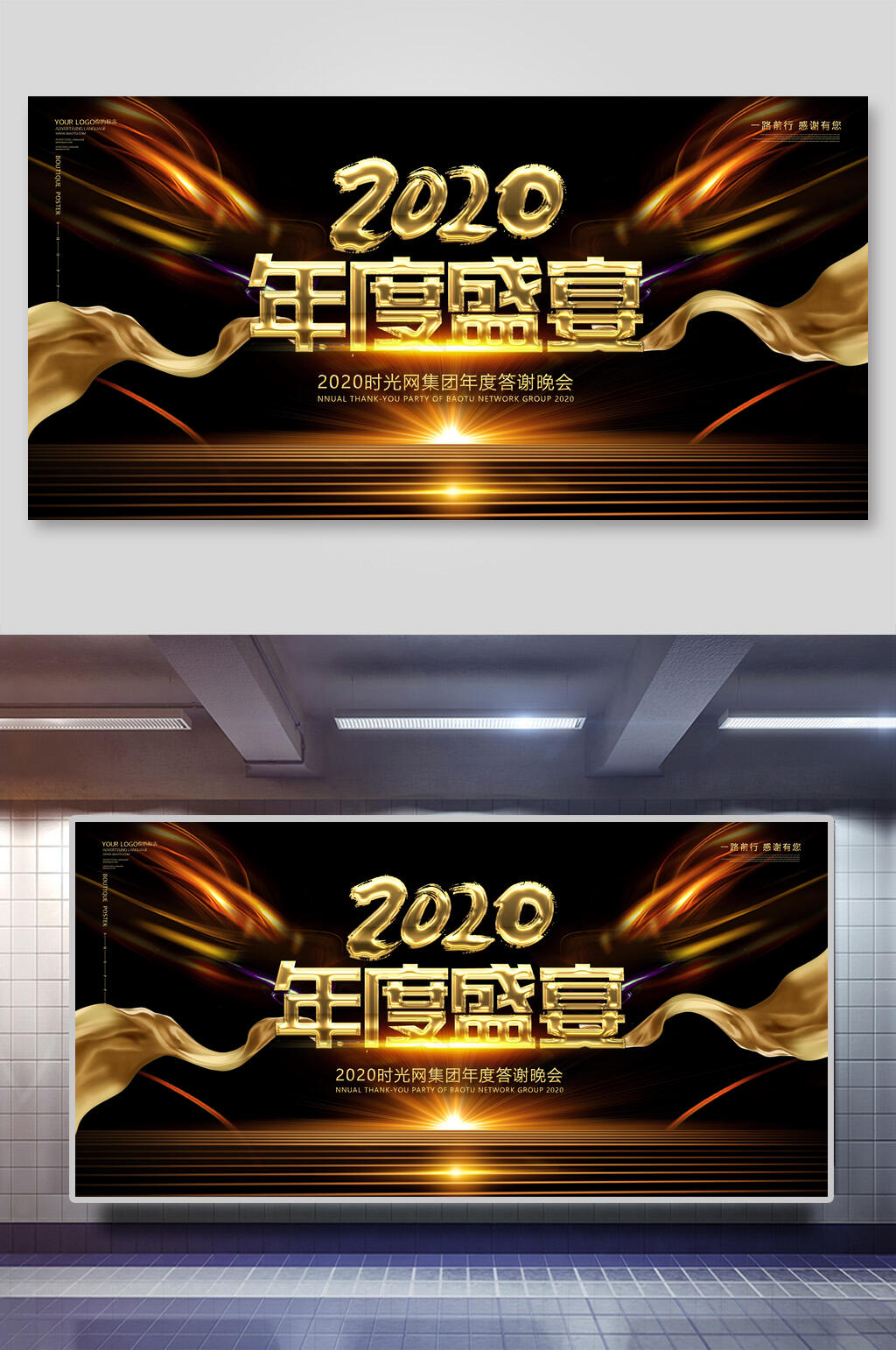 黑金大气年度盛宴年会展板素材