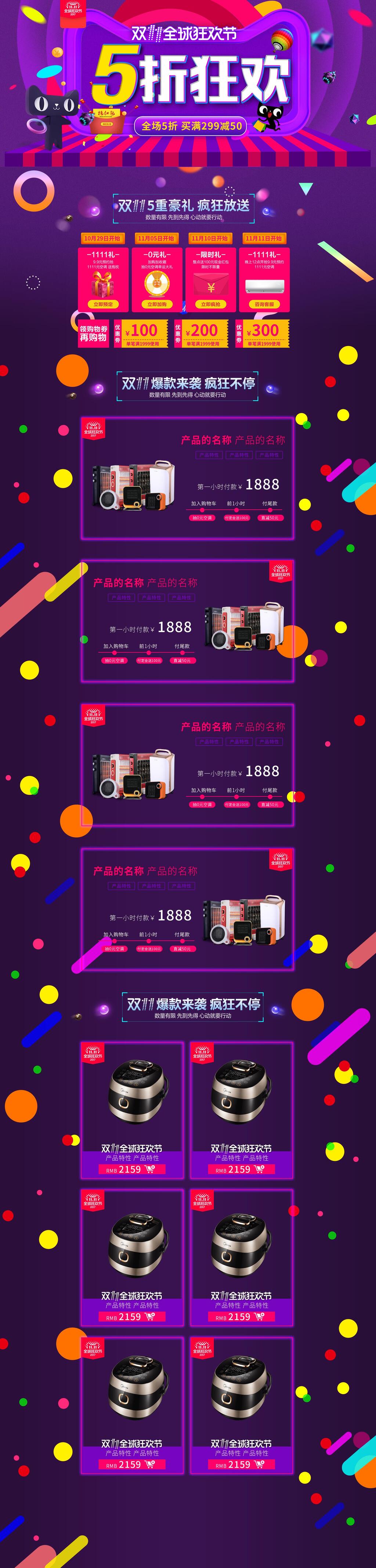 电商首页数码家电五折狂欢素材