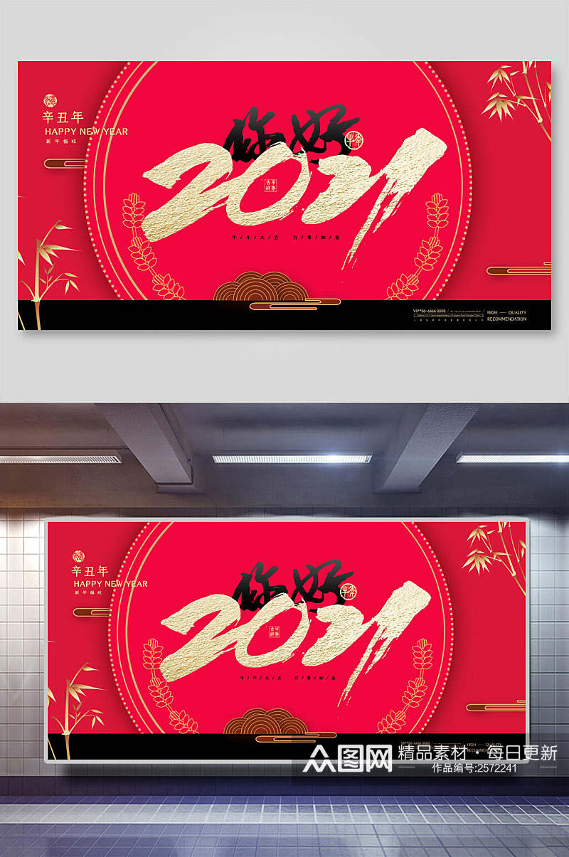 中式红色年终盛典宣传展板素材