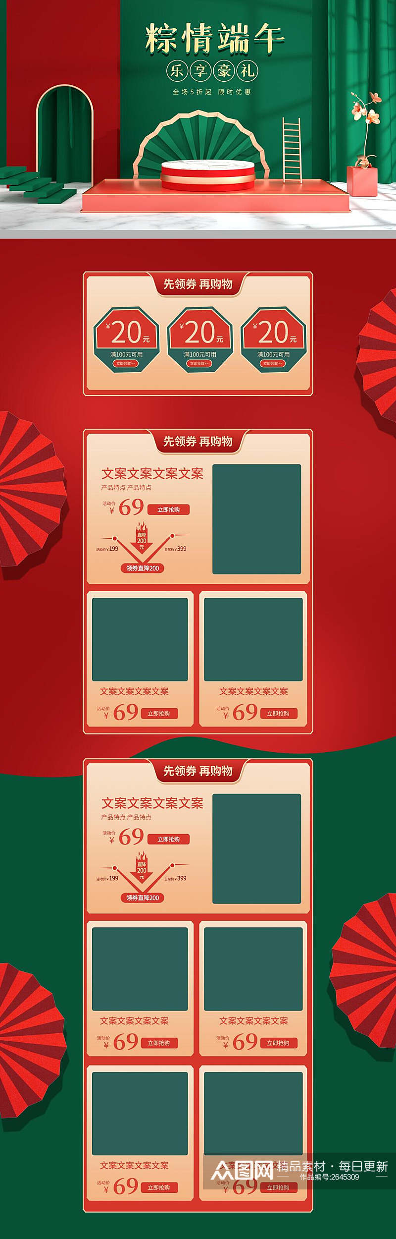 红绿粽情端午节电商首页素材