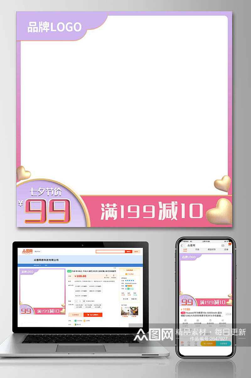 粉紫色渐变淘宝电商宣传主图素材
