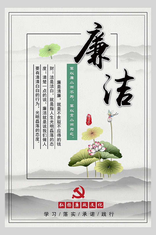 清新简洁廉洁廉政文化海报