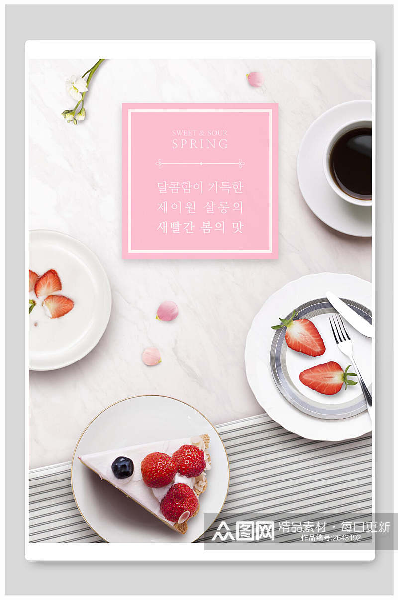 极简蛋糕草莓甜品海报素材
