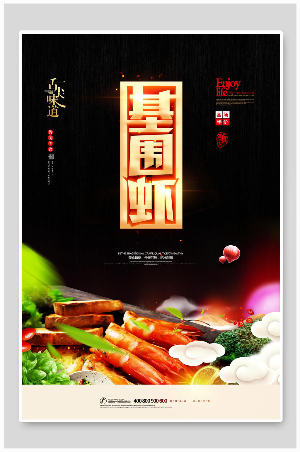 基围虾海鲜美食海报素材