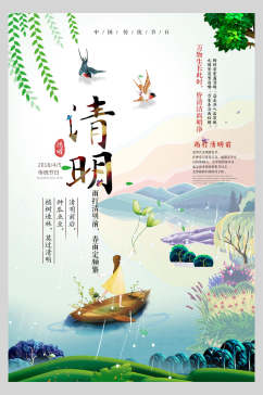 炫彩清新文艺清明节传统节日海报