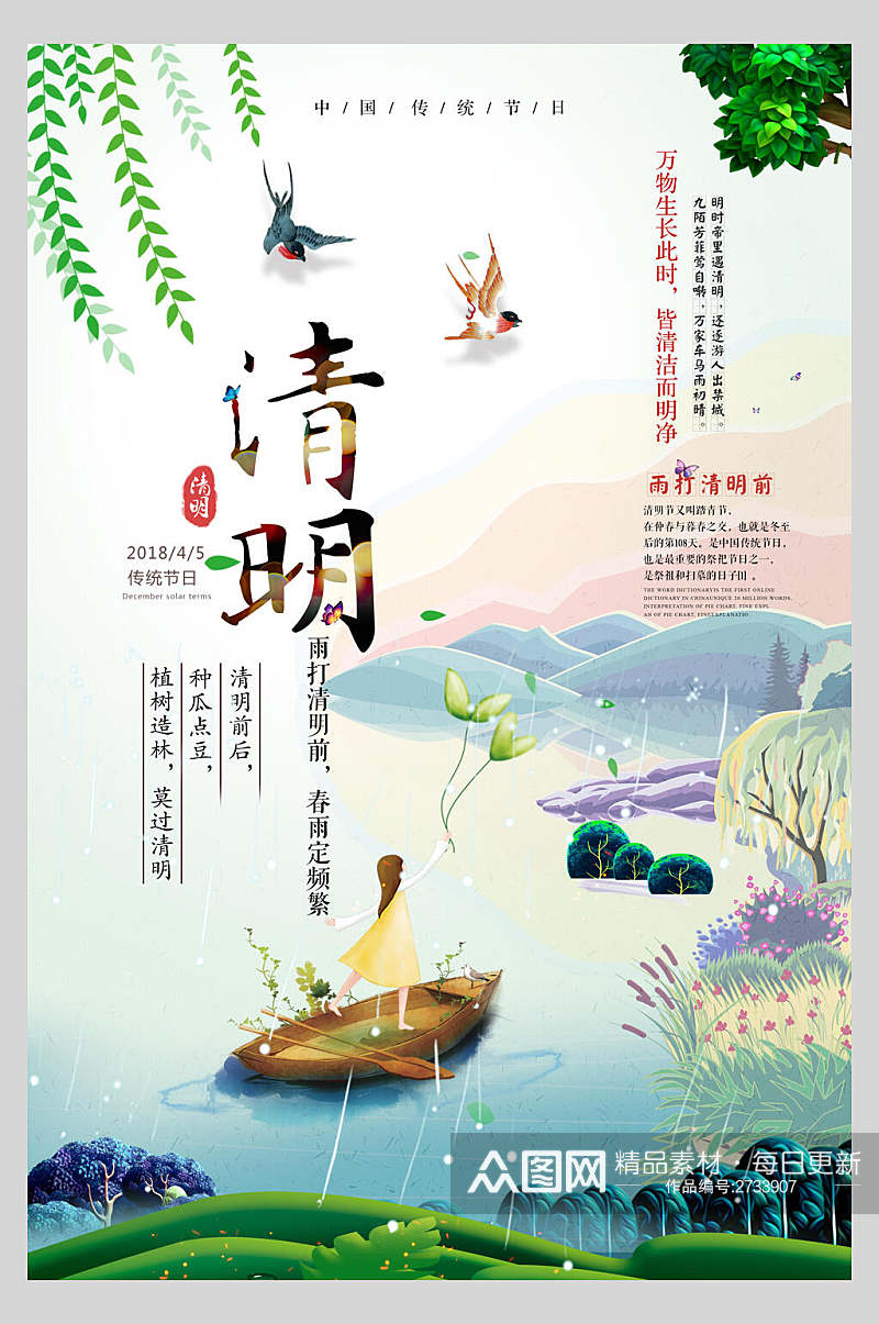 炫彩清新文艺清明节传统节日海报素材