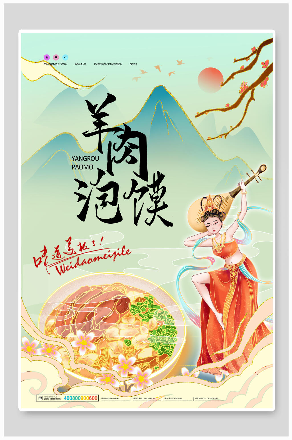 羊肉泡馍特色美食插画海报素材素材