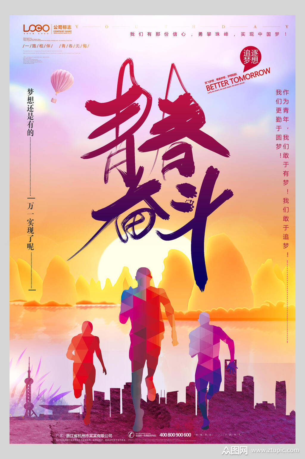 炫彩青春毕业季奋斗海报素材