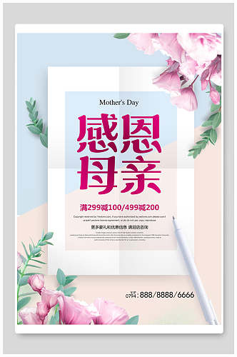 粉蓝色淡雅母亲节传统节日宣传海报