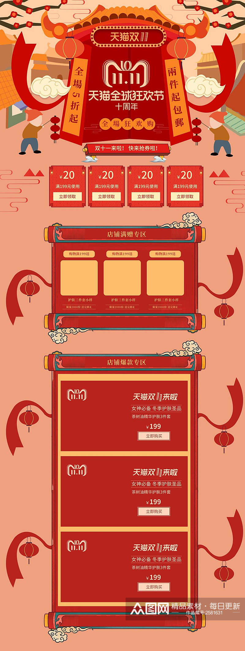 红色中国风天猫双十一电商首页素材