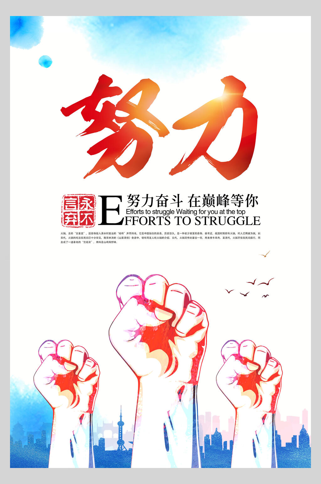 永不言败努力企业励志海报素材