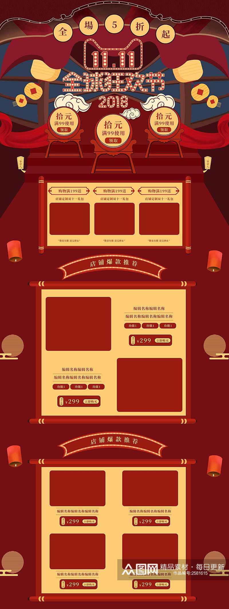 中国风全球狂欢节双十一促销电商首页素材