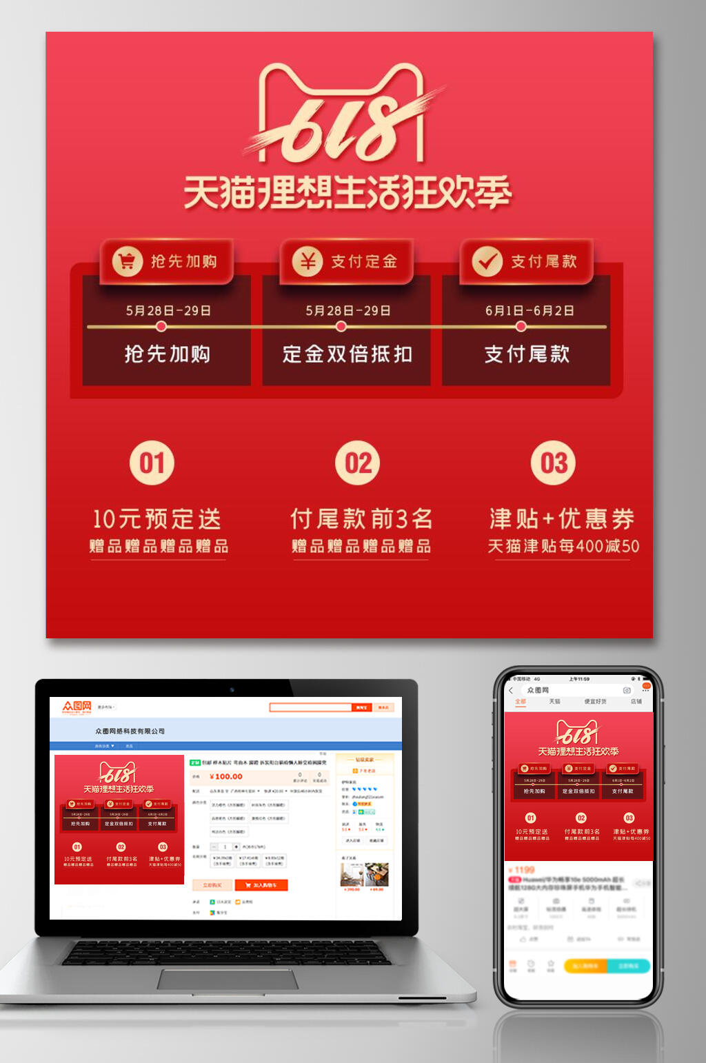 天猫理想生活狂欢季六一八电商主图素材