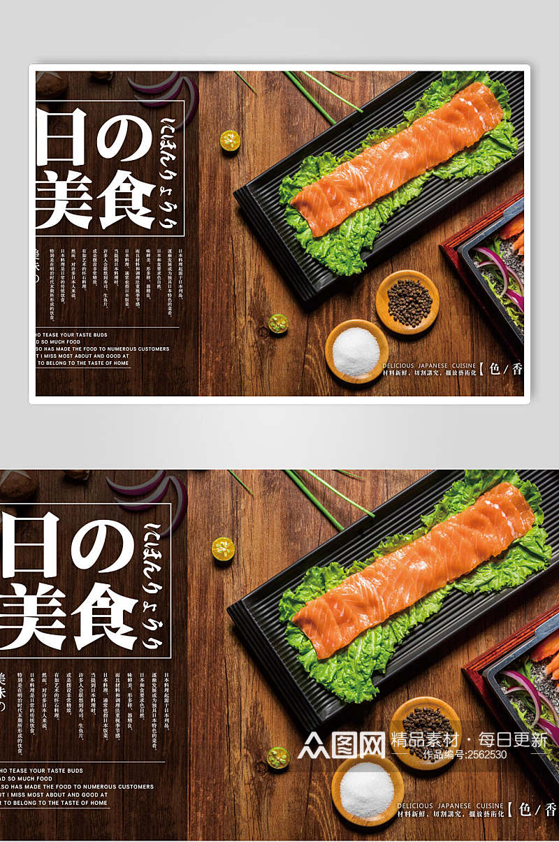 日式韩国三文鱼料理海报素材