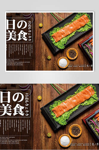 日式韩国三文鱼料理海报