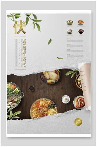 清新撕纸风食物韩式餐饮海报