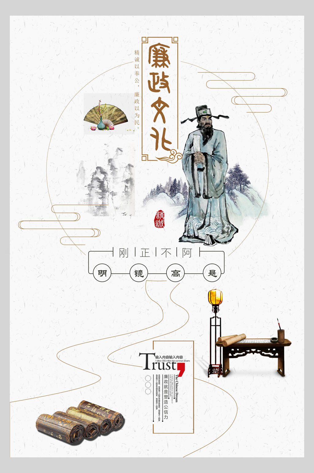 中国风廉政文化海报素材
