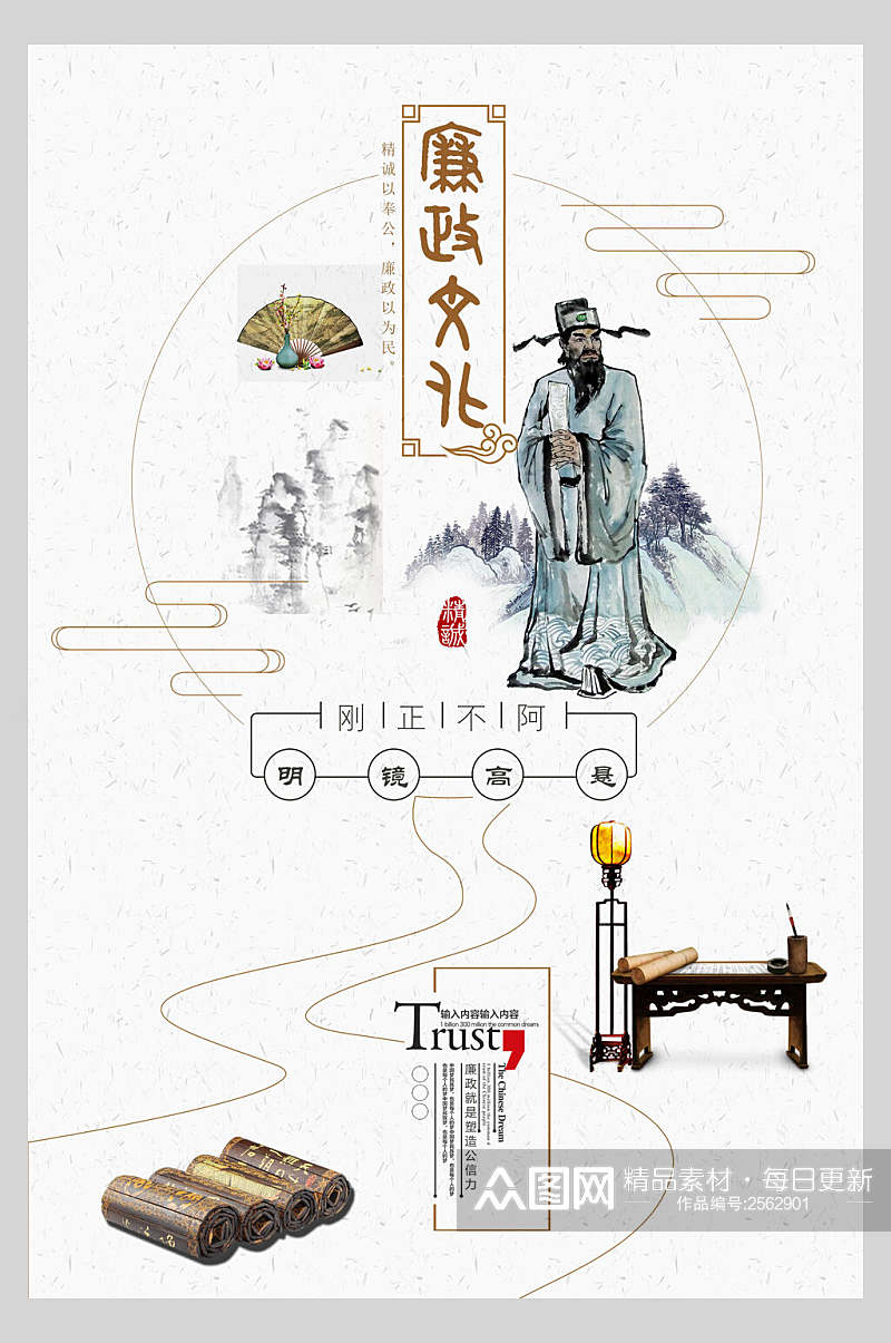 中国风廉政文化海报素材