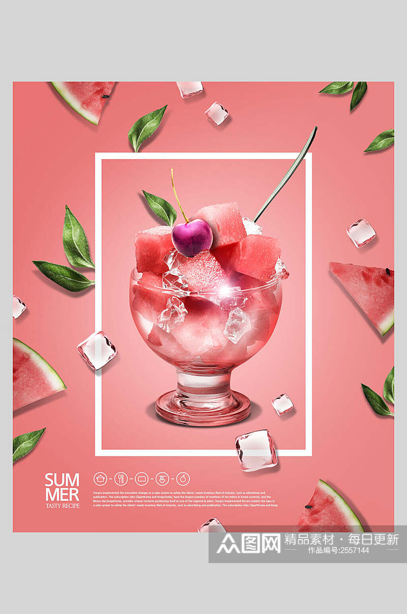 粉色西瓜水果饮料海报素材