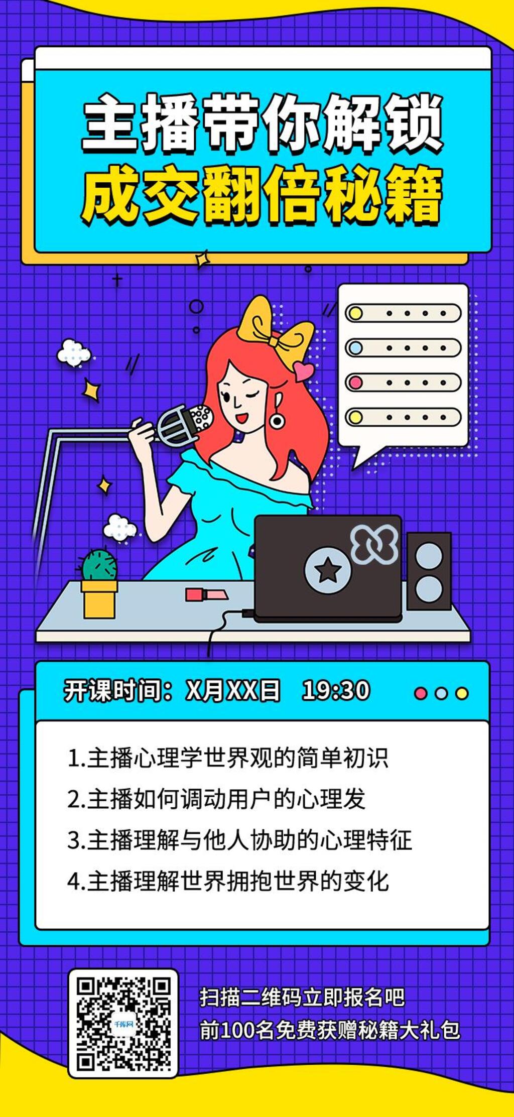 直播带你解锁成交翻倍秘籍电商首页素材