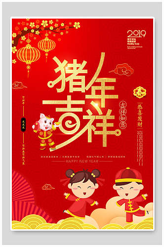 中国风红金欢庆猪年吉祥贺春海报