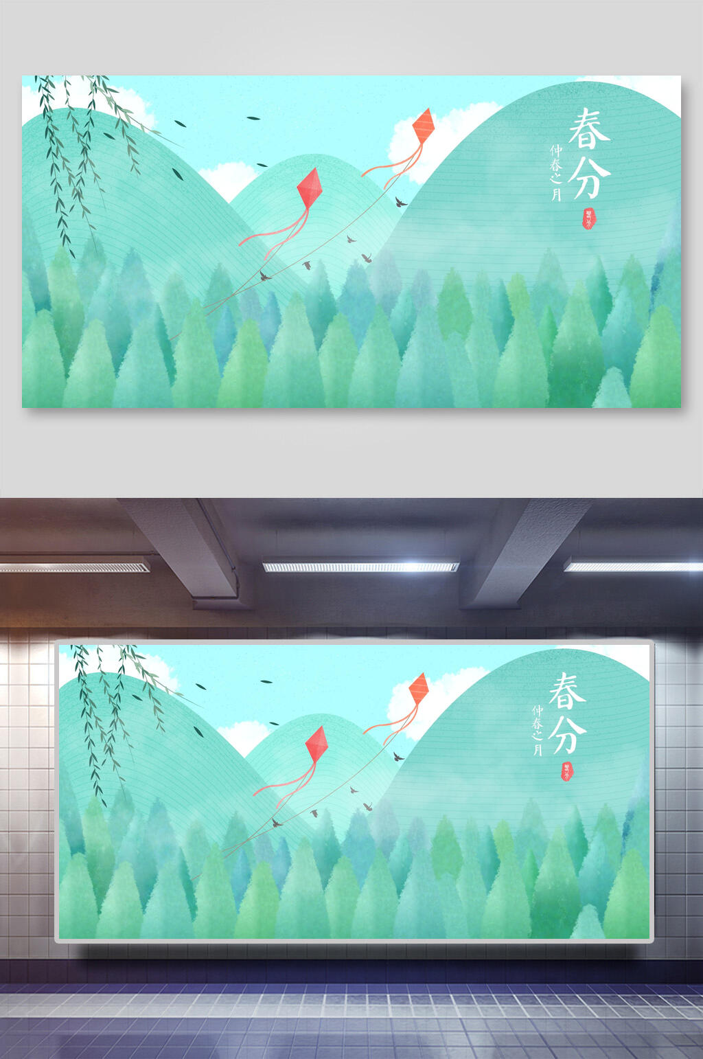 春分二十四节气插画素材