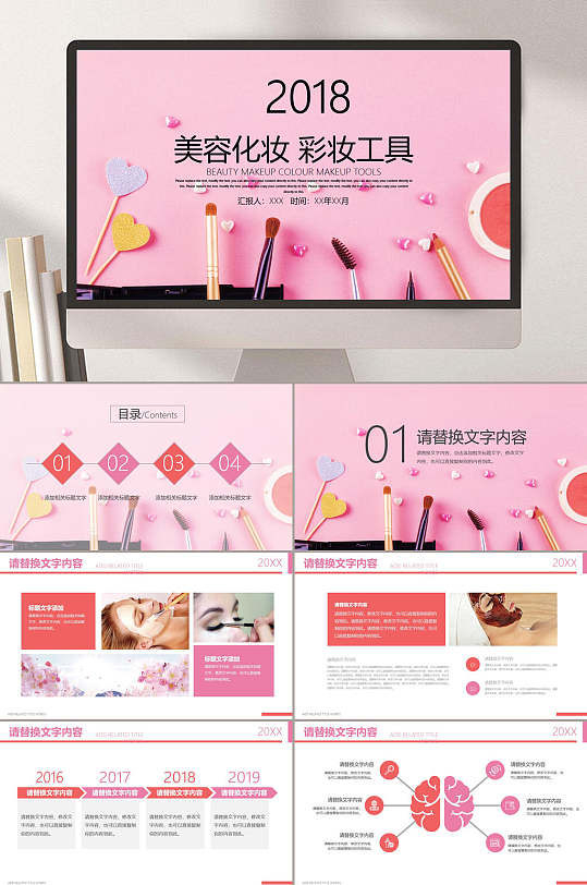 粉白高端唯美美容美妆美甲ppt模板