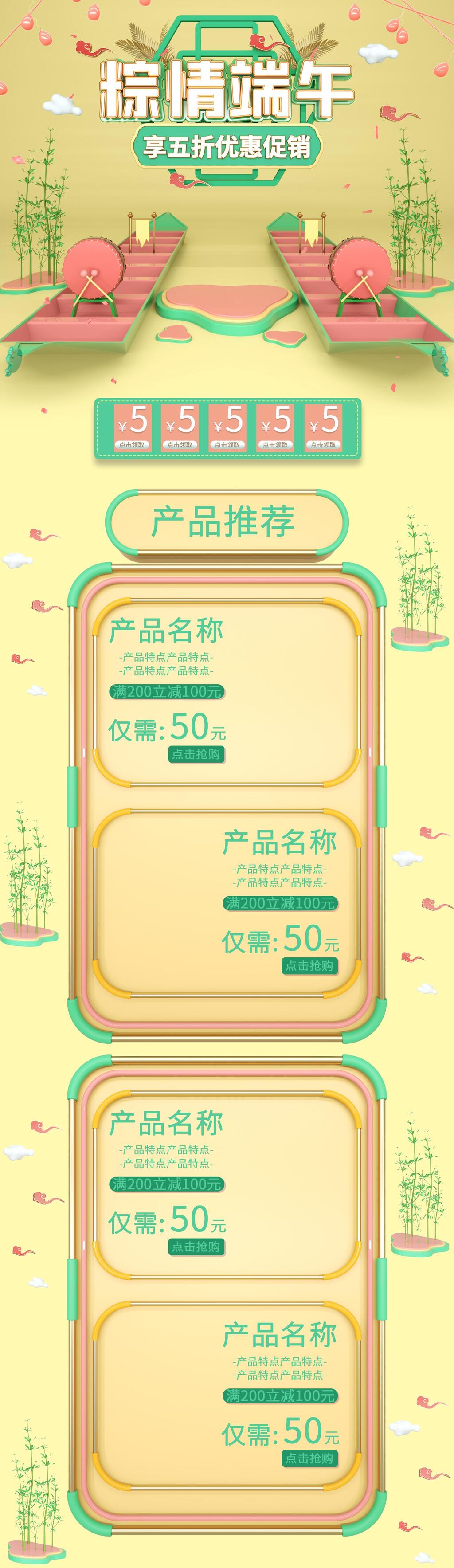 唯美清新粽情端午节电商首页素材