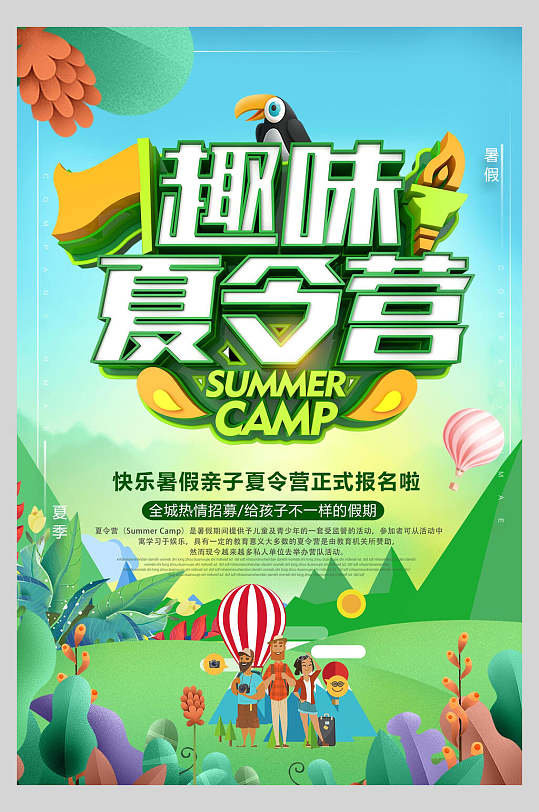 水彩趣味夏令营海报
