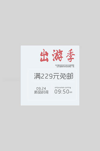 出游季日系简约文字排版海报