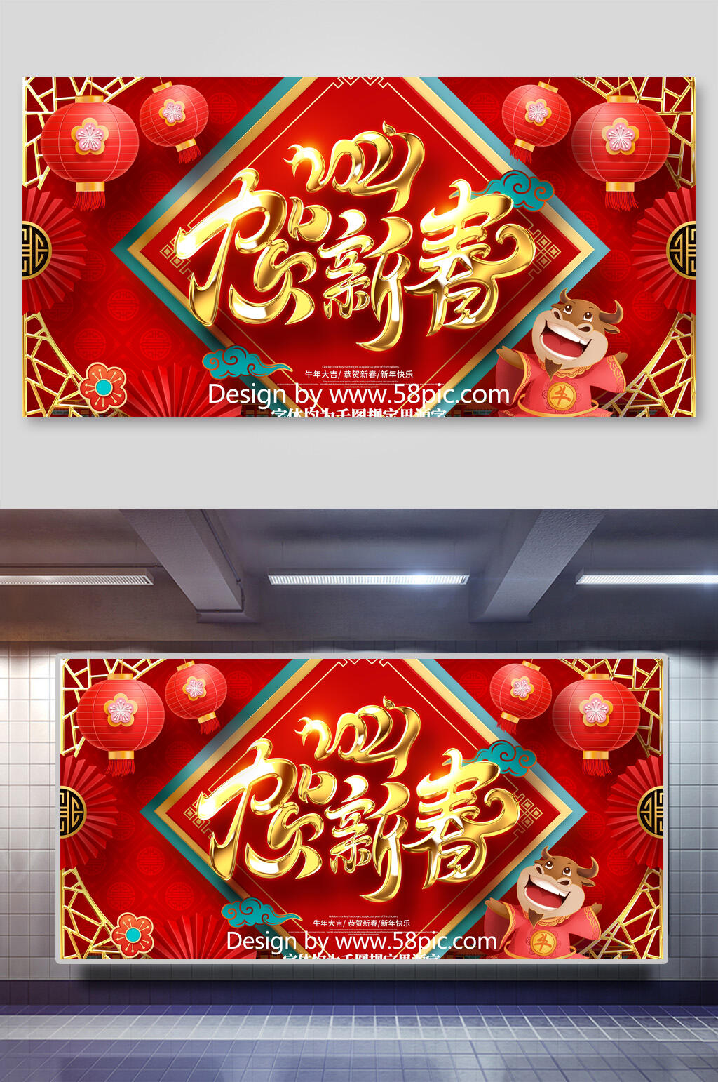 中国风牛年贺新春展板素材