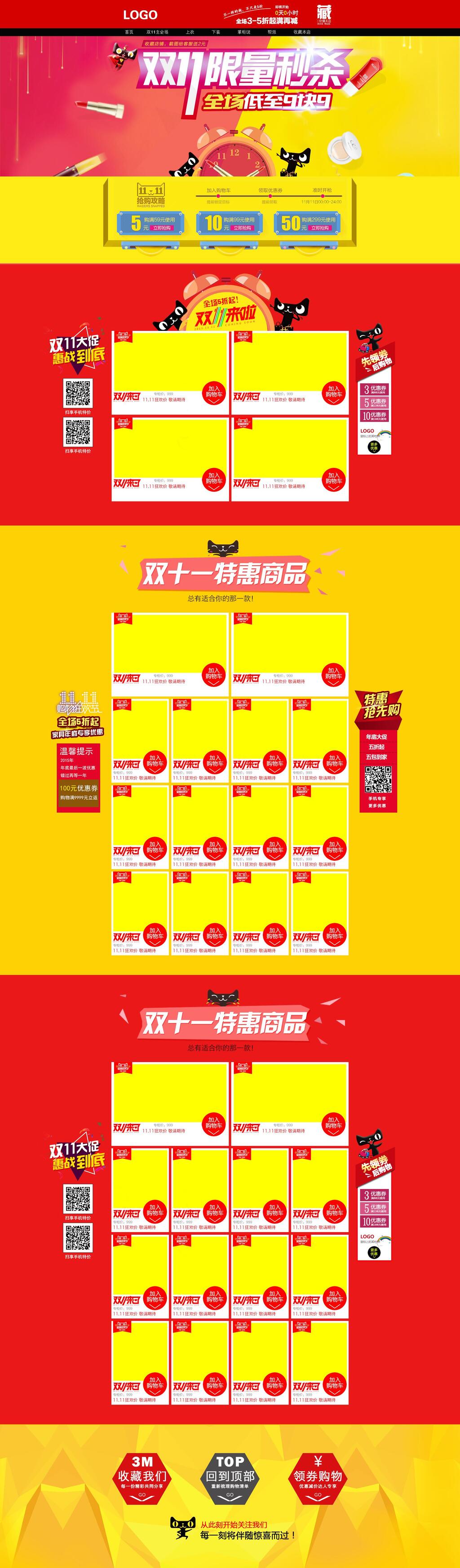 创意化妆品双十一限量秒杀电商首页素材
