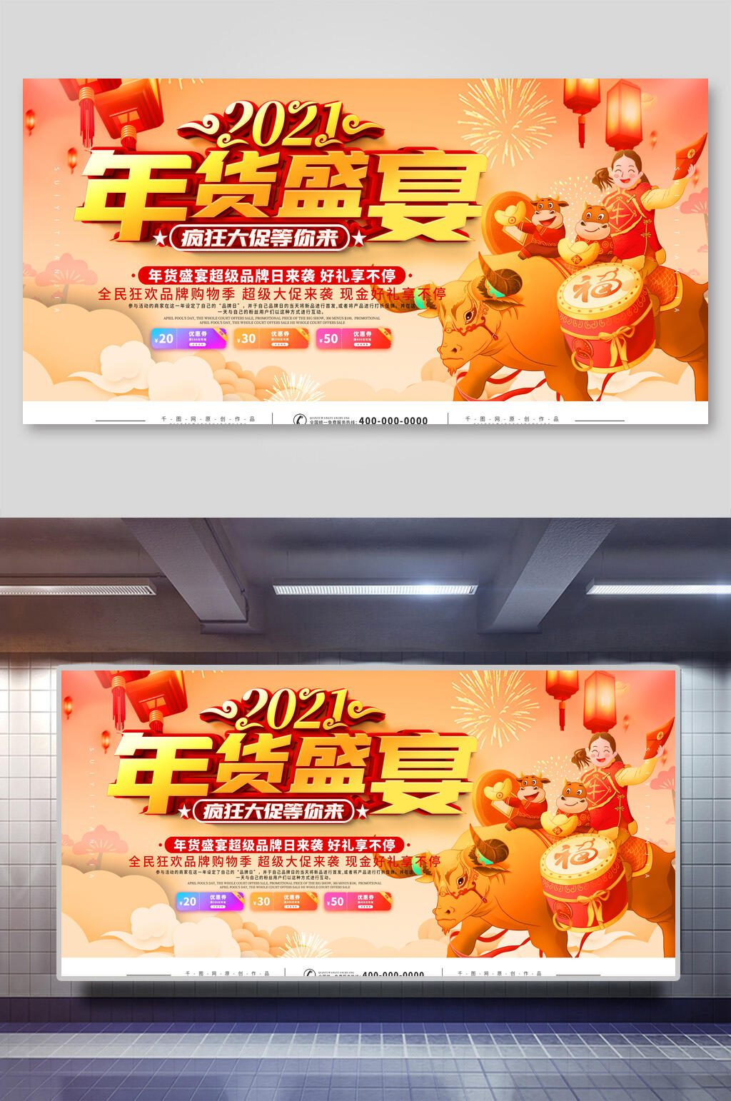 中国风年终年货节盛宴展板素材