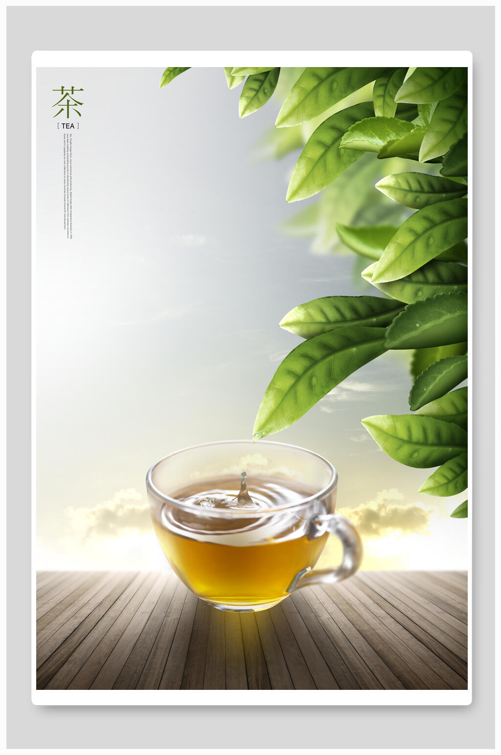自然茶饮茶艺清新海报背景素材素材