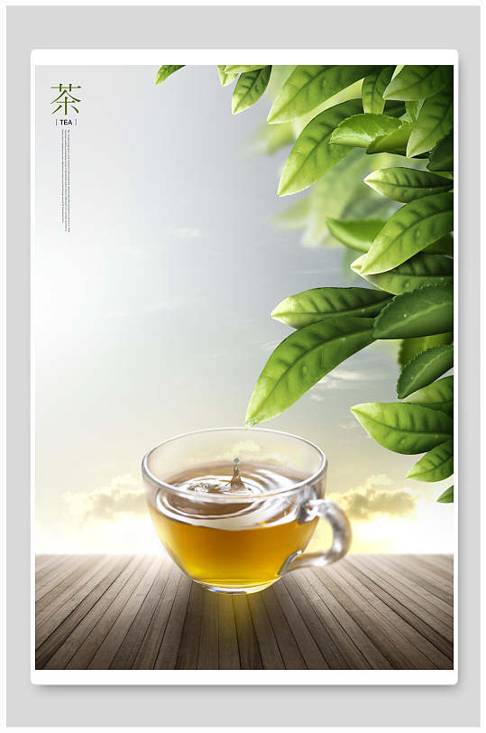 自然茶饮茶艺清新海报背景素材