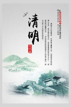 清明节传统节日古风海报