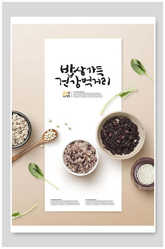 韩国拌饭美食海报