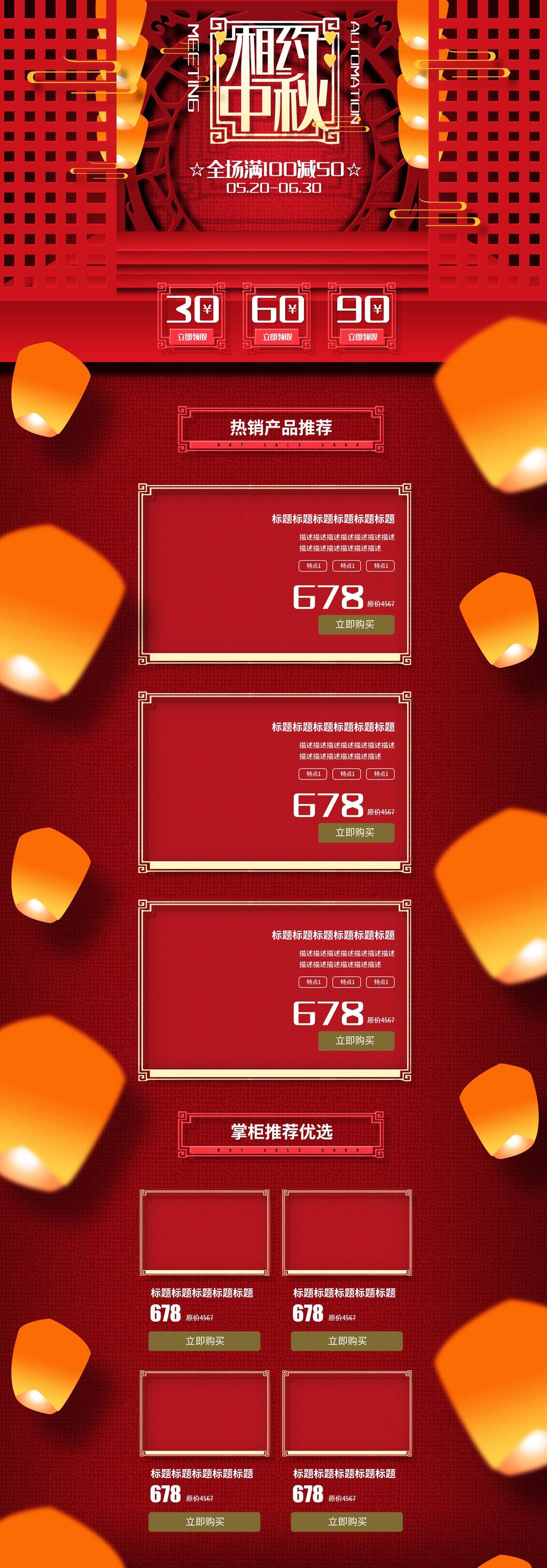 相约中秋节电商详情页素材