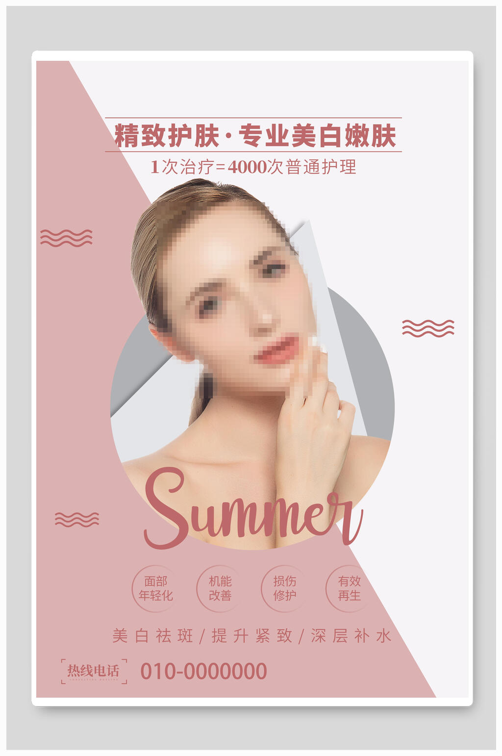 精致护肤美容医美价目表海报素材