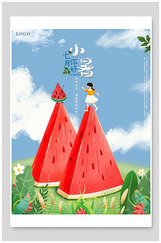 清新小暑中国节气宣传海报