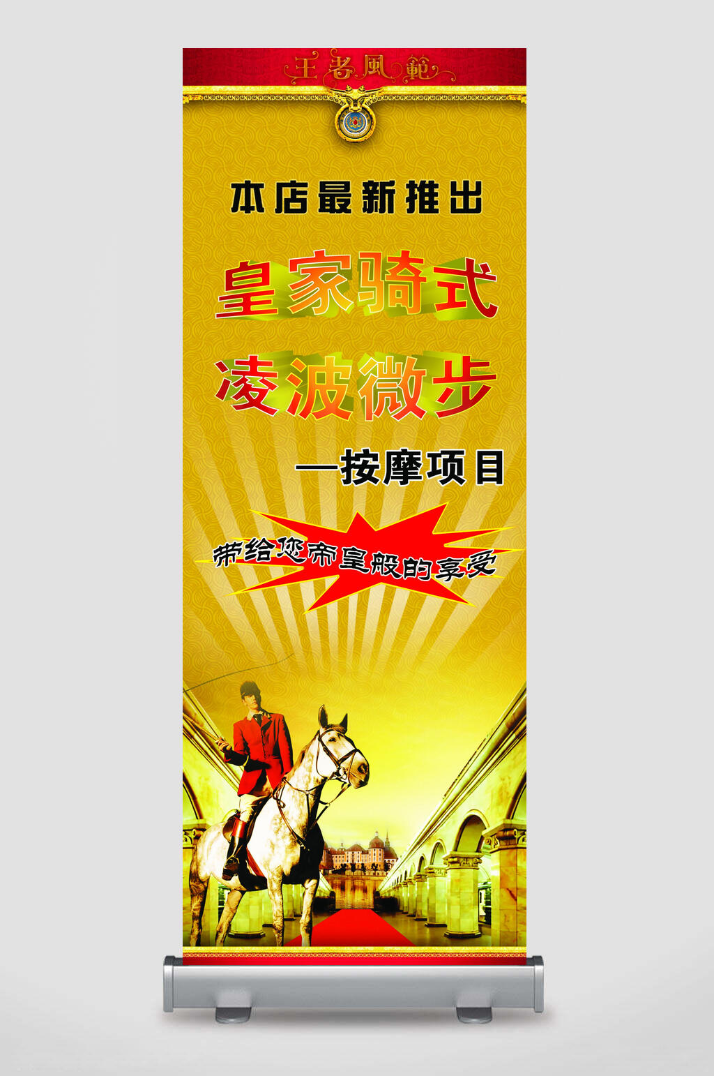 高端按摩活动抽奖易拉宝素材